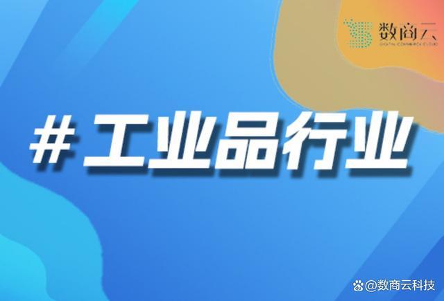 数商云工业品商城系统：工业品采购的智能解决方案