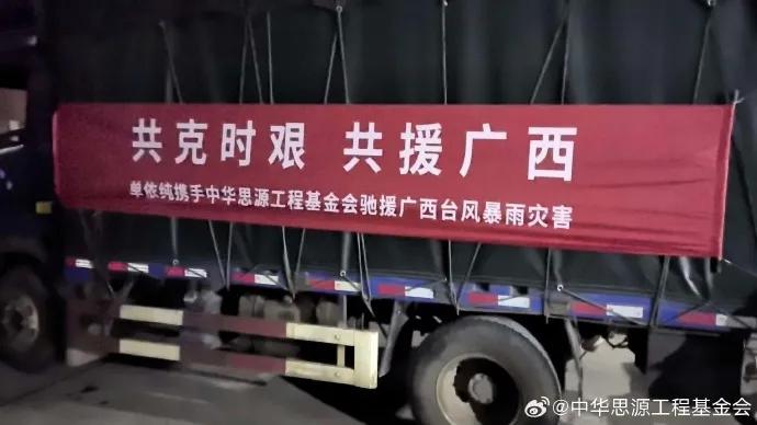 张凌赫、刘宇宁、易烊千玺、白敬亭、刘诗诗、王传君、张雨绮、赵今麦等多位艺人向广西灾区捐款捐物
