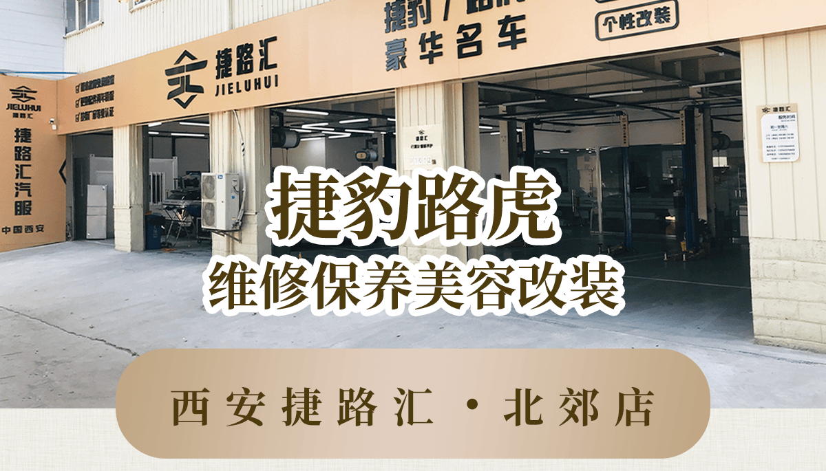 2026西安路虎捷豹维保避坑指南|普通人修车最容易踩的8大套路_维修_故障_门店