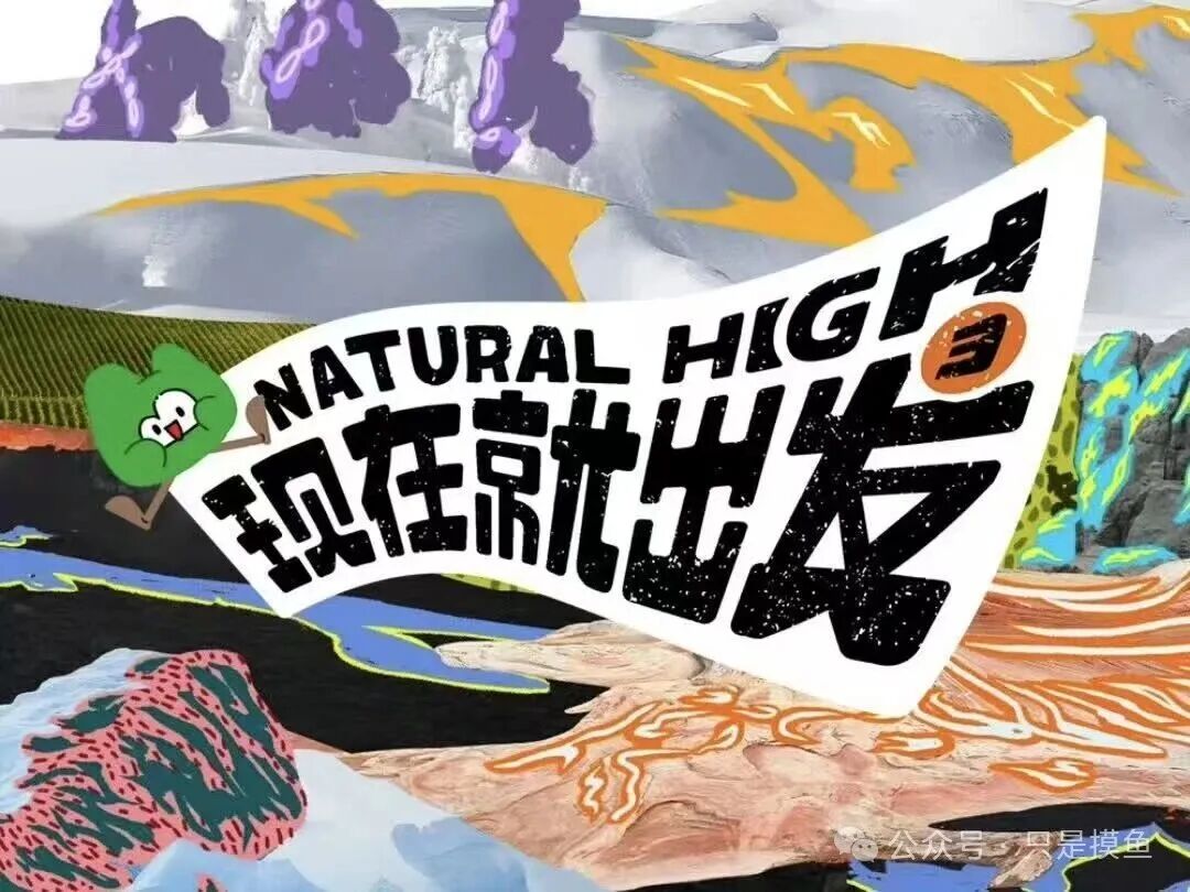 笑点拉满!《现在就出发4》全新阵容曝光,熟人局喜剧天团双王炸来袭