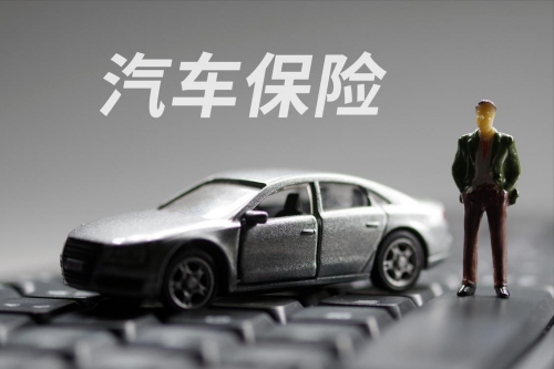 怎么查询汽车商业险是不是在保?汽车商业险投保公司如何查询?