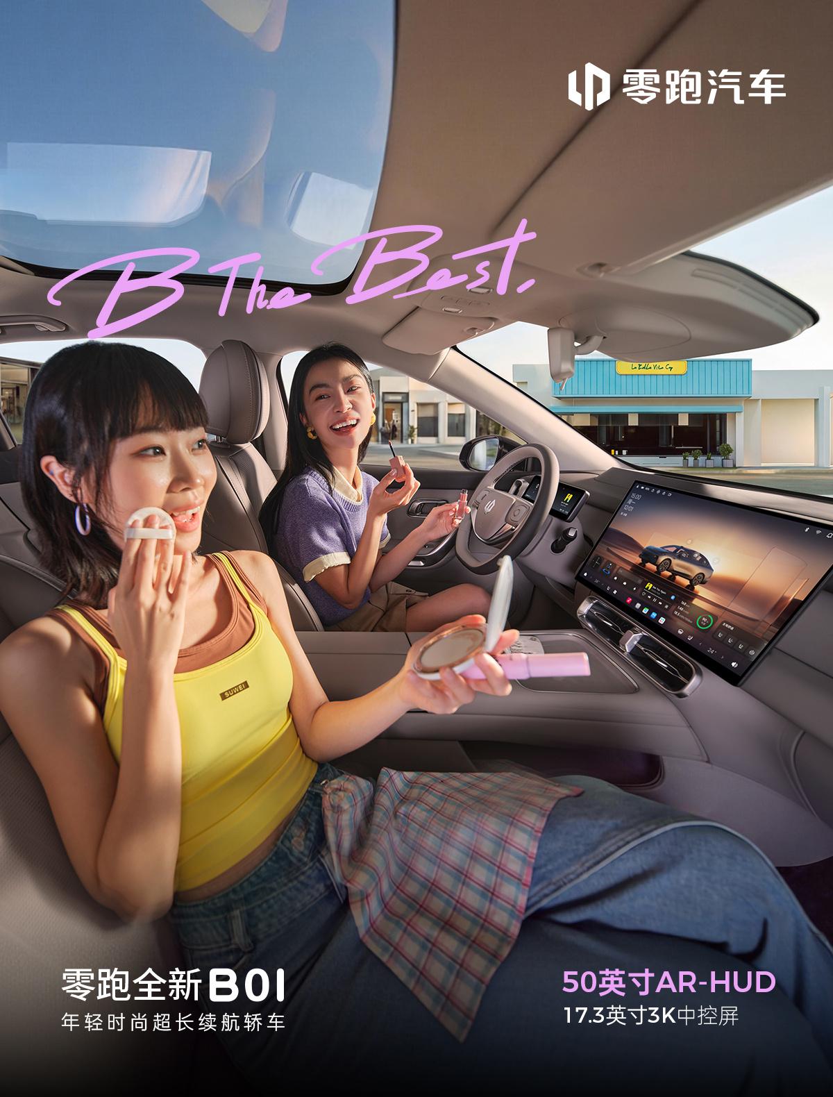 零跑全新 B01/B10 座舱公布:前排双零重力座椅等
