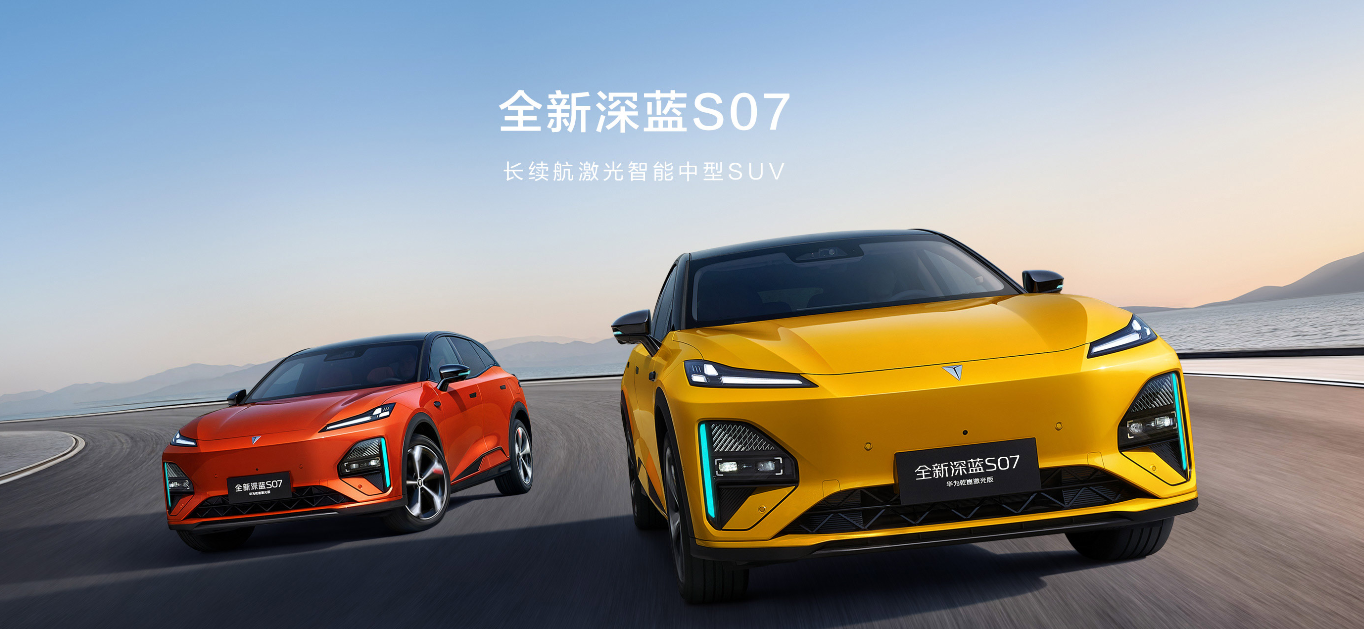 深蓝S07:长续航增程与华为智驾，能否成为中型SUV的均衡之选?
