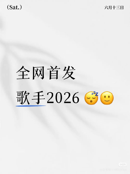 苏醒官宣歌手串讲人 非官宣不约态度坚定_娱乐频道_中华网