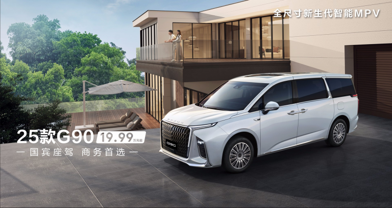 国产商务车哪款最有排面?上汽大通MAXUS G90气场豪华两开花