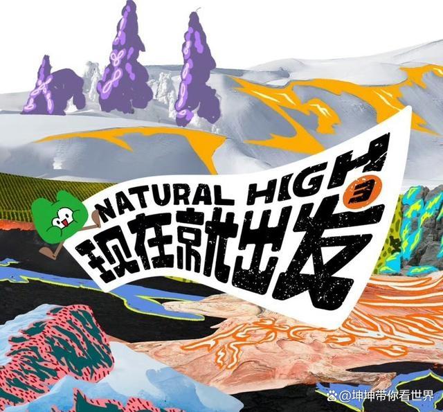 《现在就出发》三份网传名单全是假?换血真相让追综粉破防