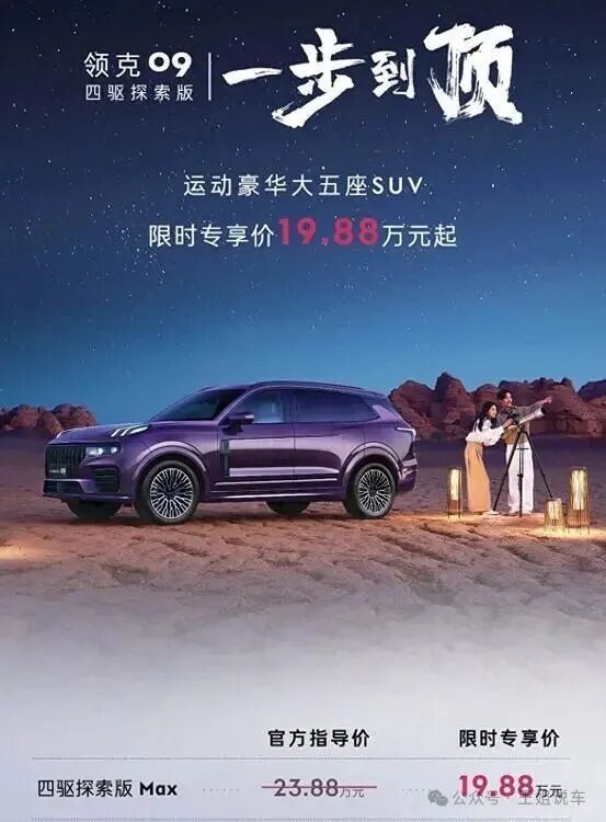 2026款领克09四驱探索版实测:20万级中大型燃油SUV,现金直降4万还标配全时四驱