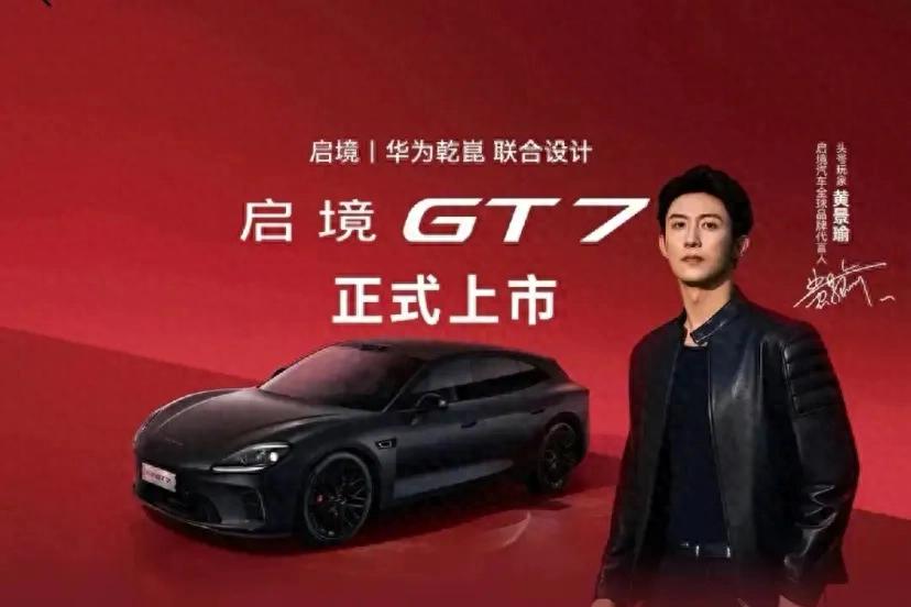 广汽与引望原生融合 全系标配华为乾昆 800V高压快充 启境GT7上市_帅哥聊车