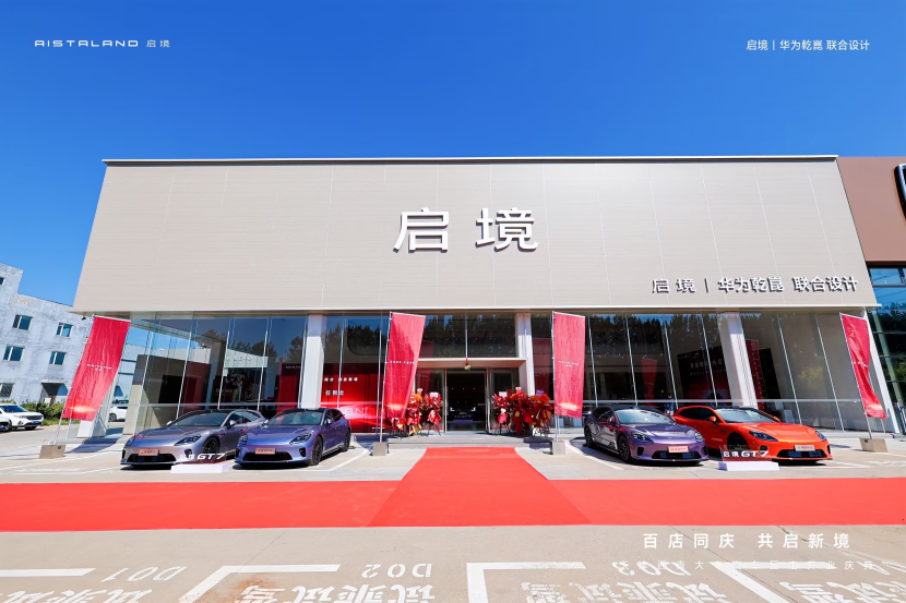 百店同庆 共启新境!启境汽车天津门店盛大开业