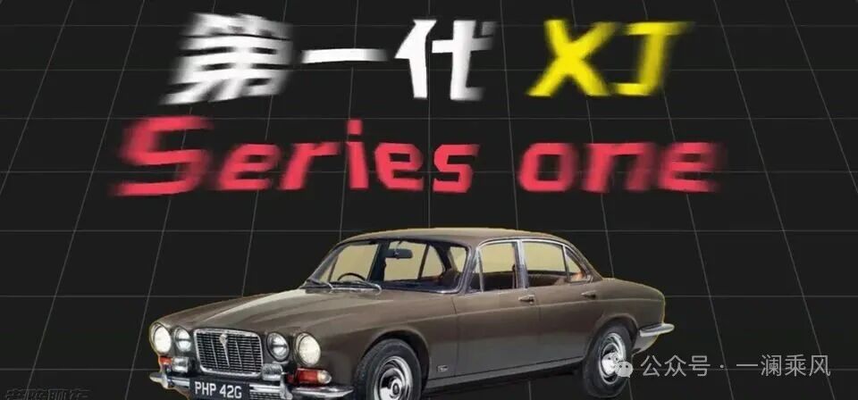 捷豹XJ进化史:英伦豪华的最后倔强优雅