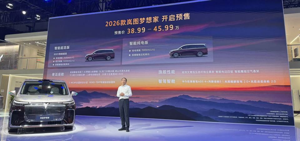 2025成都车展：2026款岚图梦想家预售38.99万元起 1分钟能充3度电_新闻