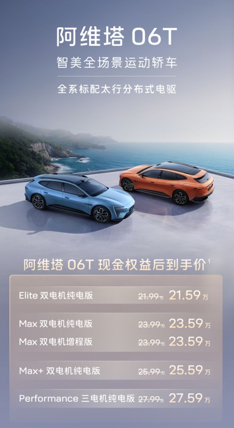 21.59万元起!全系太行分布式电驱,阿维塔06T性能操控媲美超跑?