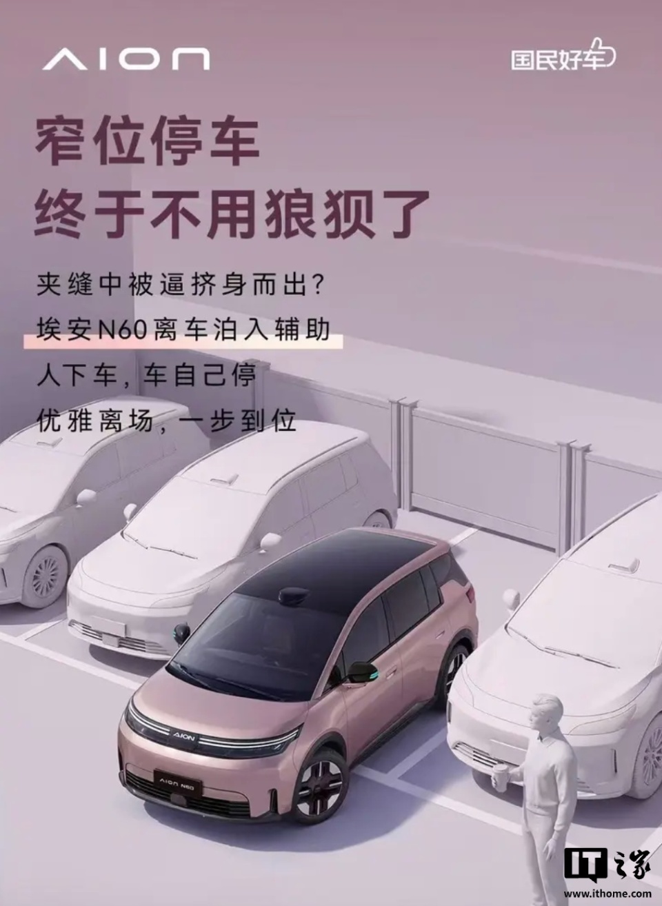广汽埃安N60将于6月30日推送首次OTA升级_新闻