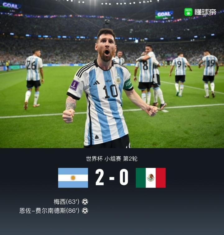 壳牌喜力|战报:阿根廷2-0墨西哥，梅西传射+无解贴地斩|墨西哥|阿根廷|梅西|恩佐-费尔南德斯|懂球帝