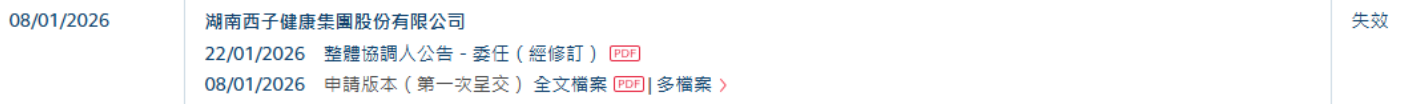 新股消息 | 西子健康港股IPO招股书失效