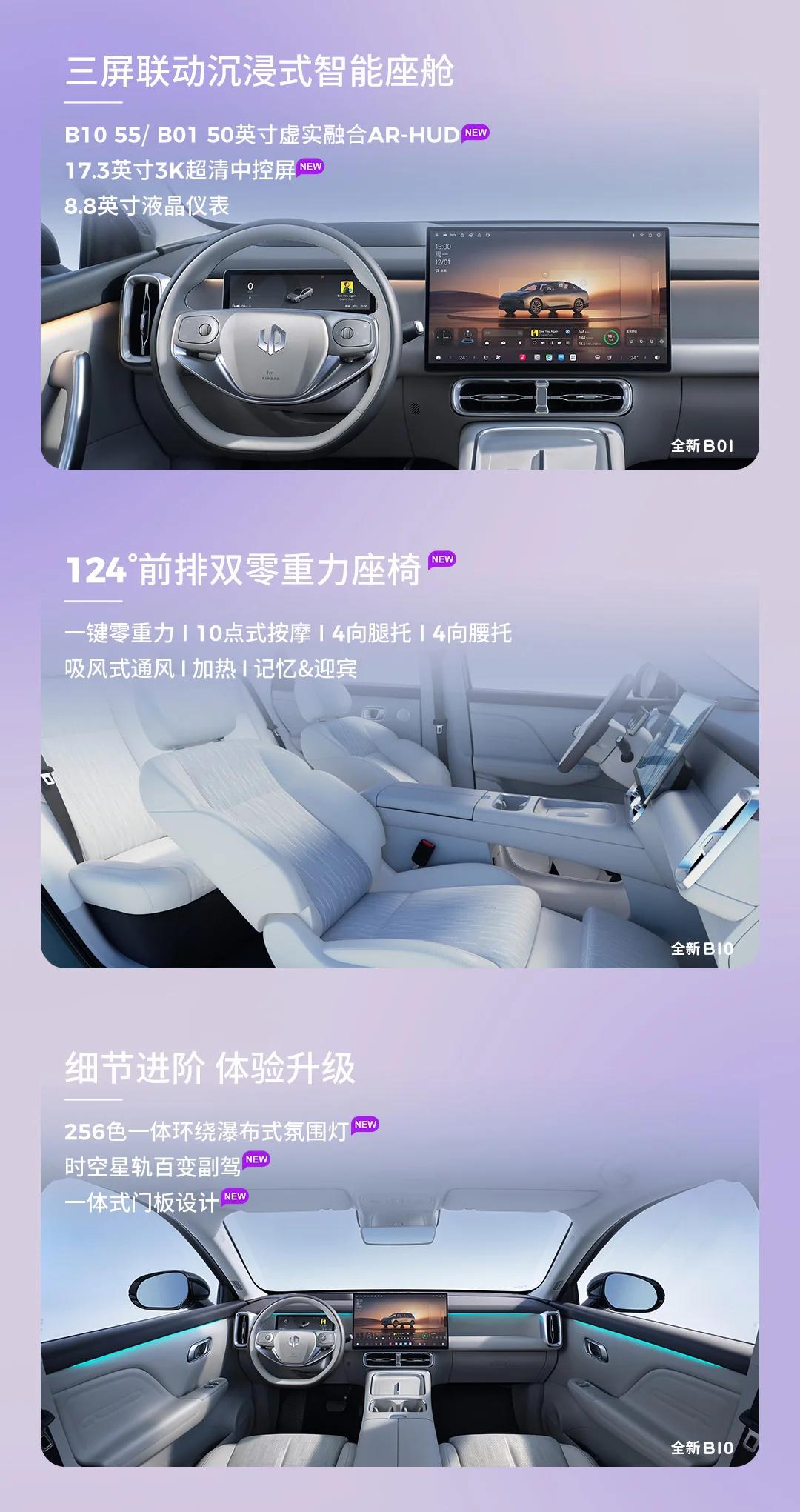 零跑全新 B01/B10 座舱细节公布