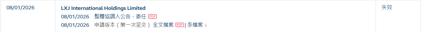 新股消息 | 老乡鸡港股IPO招股书失效