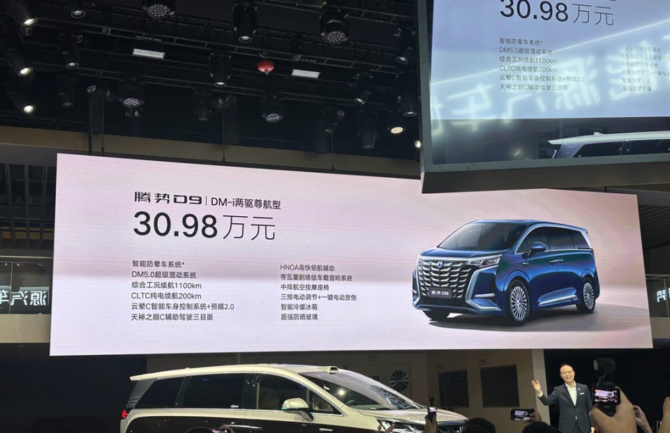 2025成都车展丨标配超200项科技豪华配置 腾势D9新品上市售30.98万起_新闻