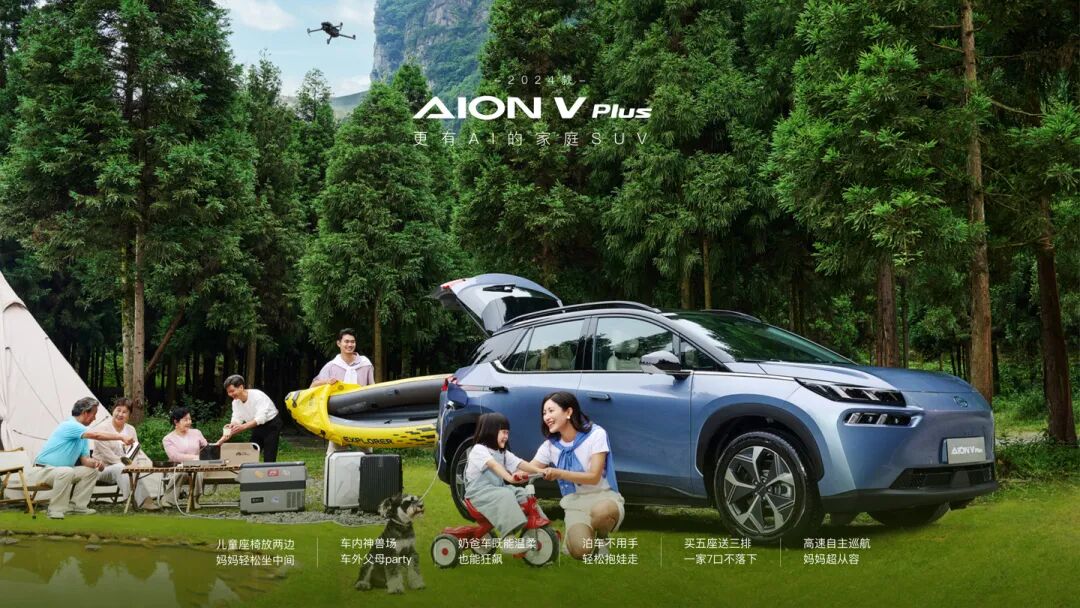 广汽埃安 AION V Plus 新增三元锂电池车型:16.99 万元,纯电续航 500km