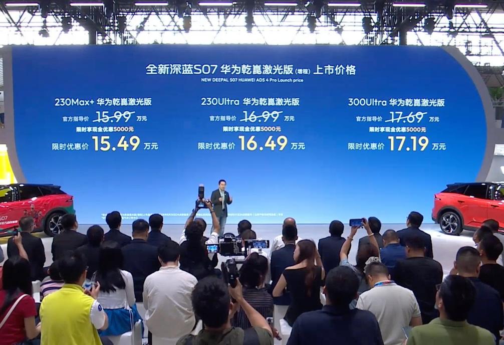 2026重庆车展|全新深蓝S07华为乾崑激光版上新,限时15.49万元起