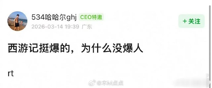“26版西游记”爆火真相：不是新剧，是打工人整活？