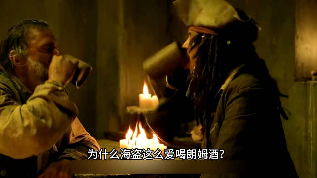 你知道为什么海盗这么爱喝朗姆酒吗？！
