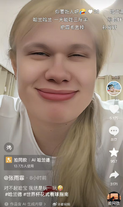 张雨霏为何要模仿哈兰德庆祝动作？