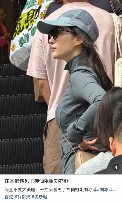 刘亦菲在香港和上海被偶遇的具体场景是怎样的？