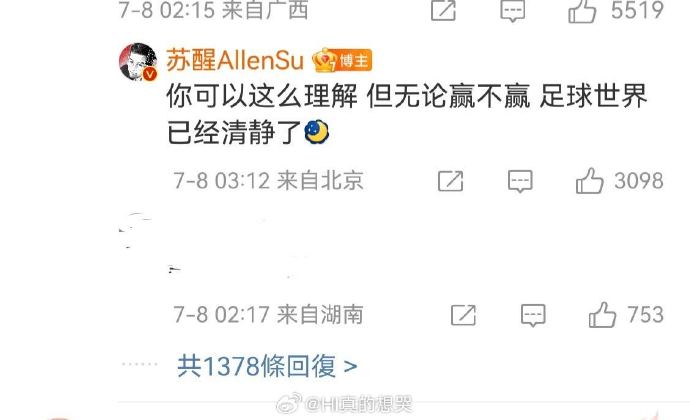 苏醒视频澄清称“足球世界清静了”具体指什么？