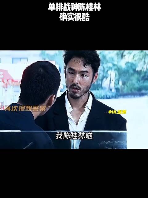 单排战神陈桂林，确实很酷