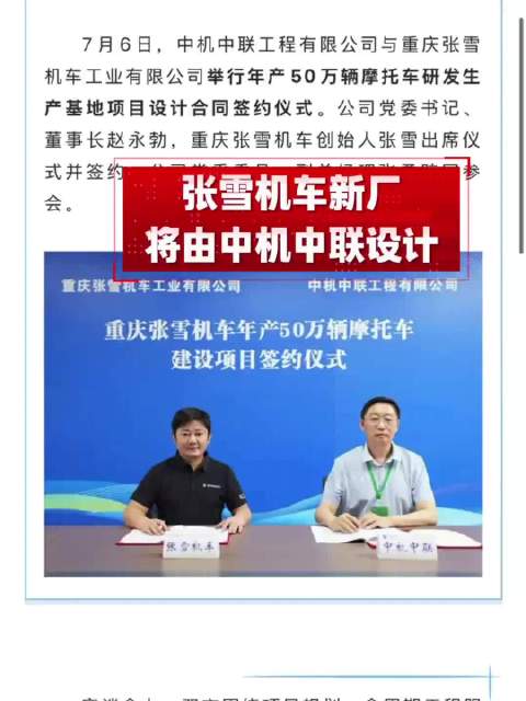 张雪机车摩托车研发基地来了