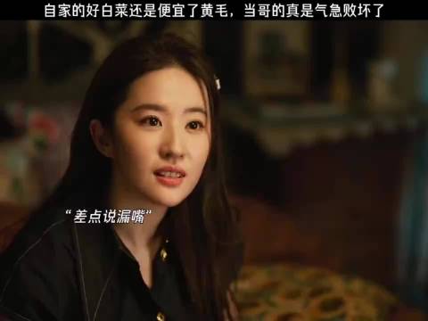 “玫瑰的故事”，哥哥保护多年的白菜，最后还是便宜了黄毛