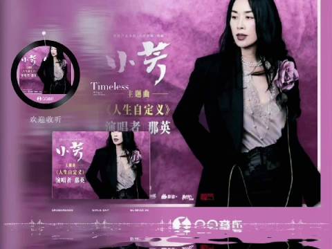 那英献唱电视剧《小芳》OST，预告片展现家人支持小芳追求幸福