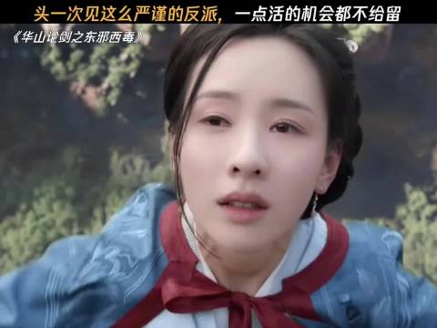 陈都灵出演东邪西毒华山论剑反派严谨狠绝