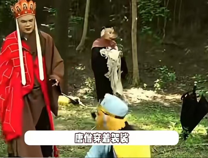 4位老头搞笑扮演西游记师徒，网友：这就是原著吧！