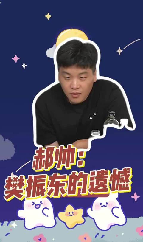 郝帅谈樊振东张继科奥运憾负马龙