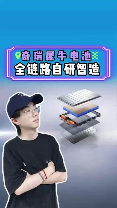 别只盯电芯品牌！全新 QQ3 搭载犀牛电池，好坏看体系能力？