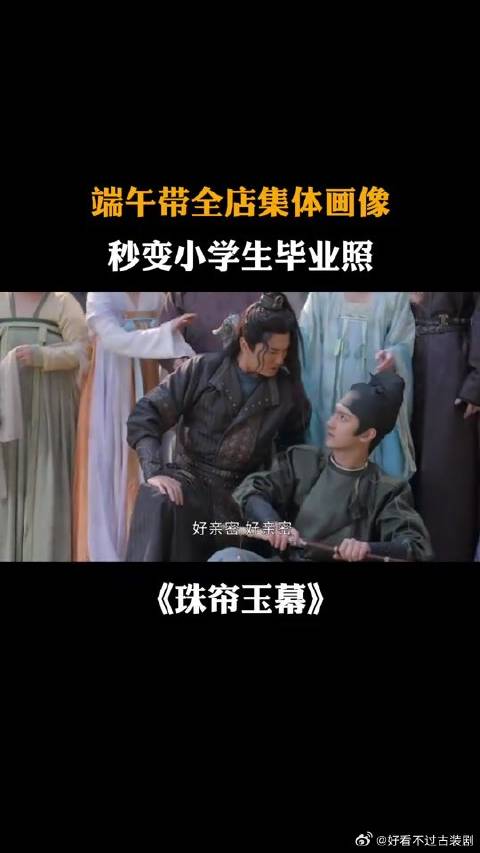 端午带全店画集体像，秒变小学生毕业现场