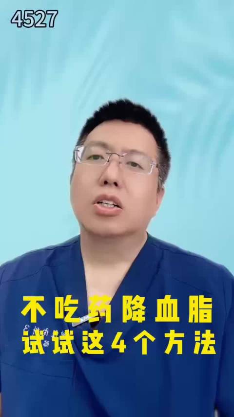 不吃药降血脂 试试这四个办法