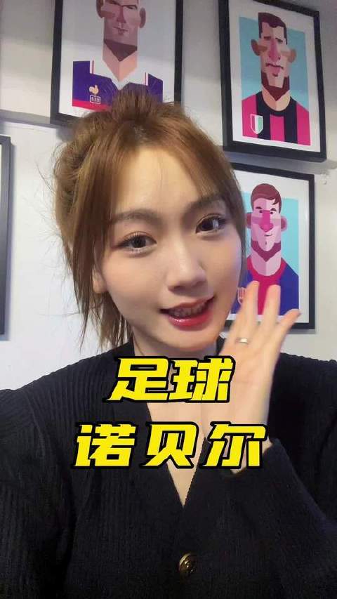 足球健将斩获诺贝尔奖殊荣！法兰克福