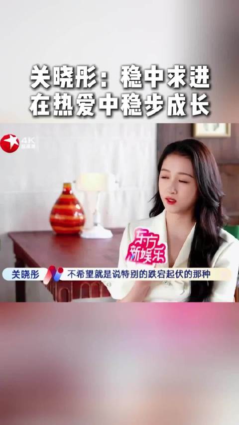关晓彤19岁斩获白玉兰奖创纪录，父亲关少曾激动起立鼓掌