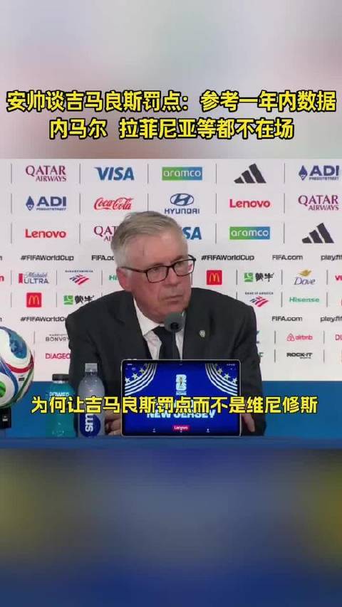 安帅解析吉马良斯点球判罚依据，内马尔拉菲尼亚未登场