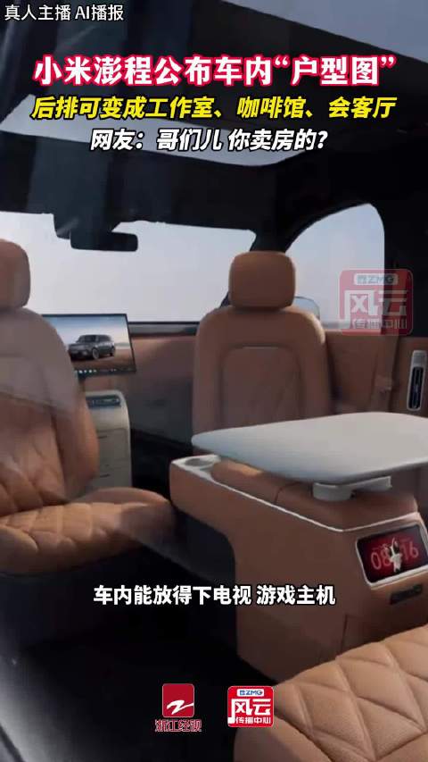 小米新车快成小米之家了