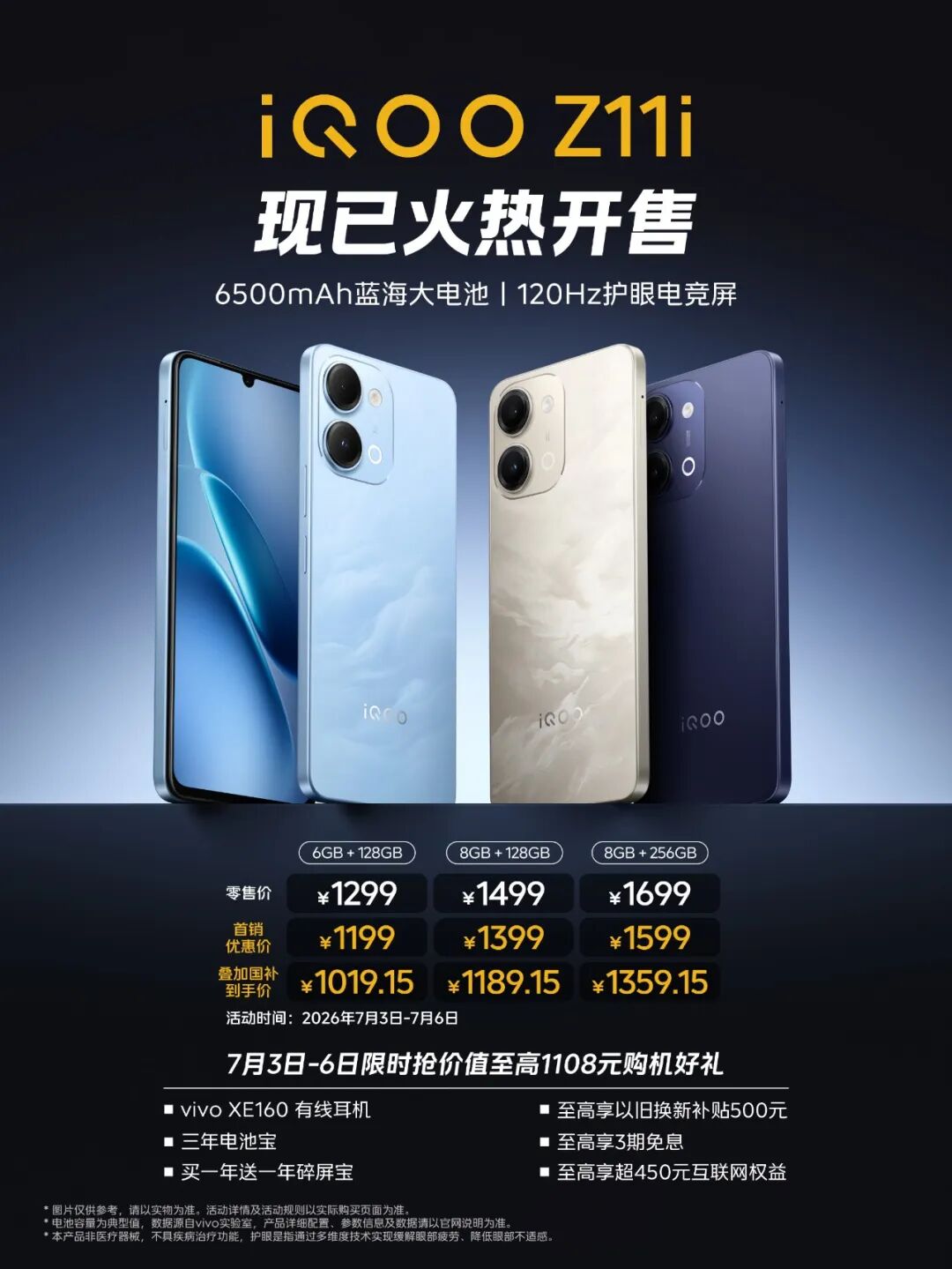 图源：iQOO