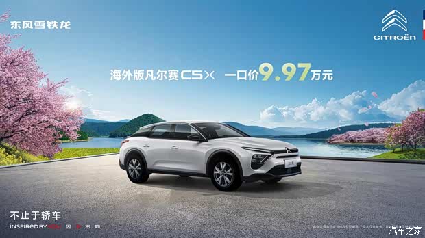 海外版凡尔赛仅售一口价9.97万元