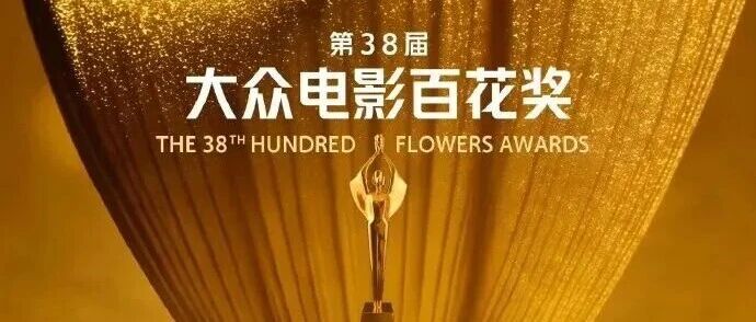 百花奖提名名单公布！王宝强、成龙、朱一龙、马丽、宋佳、张子枫等被提名最佳男女主角