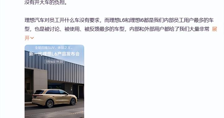 新款L6电池加了 14 度，理想终于想明白家用车要什么