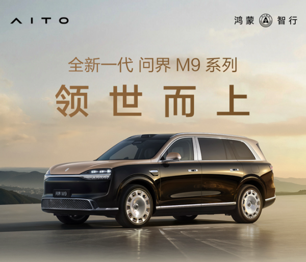 问界m9增程版max和ultra区别