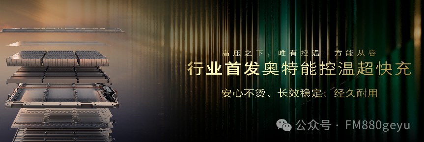 温度不超55℃ 快充不烫更敢充 别克推出奥特能“控温超快充”技术