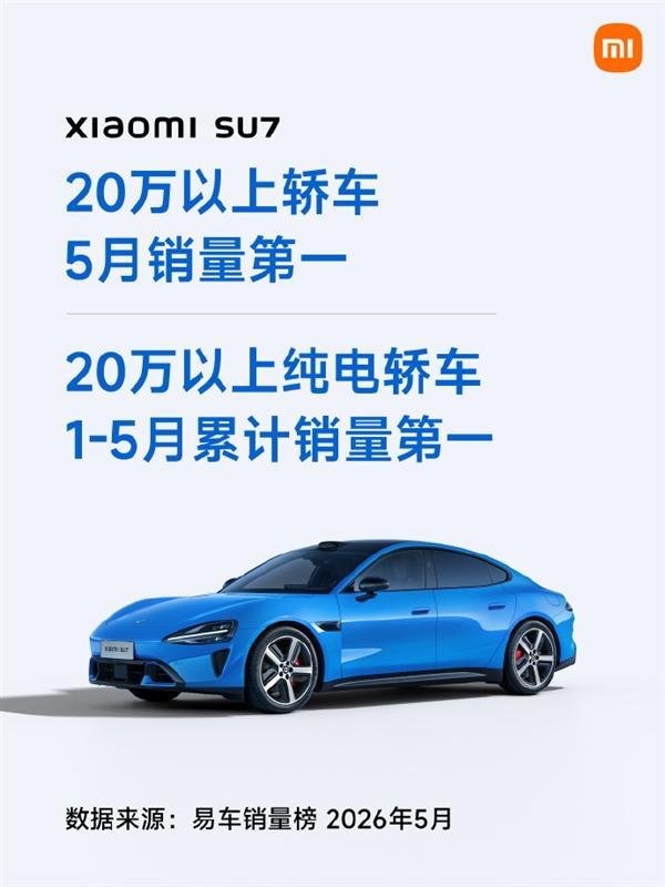 小米SU7再获销量第一 纯电轿车市场领先_新闻频道_中华网